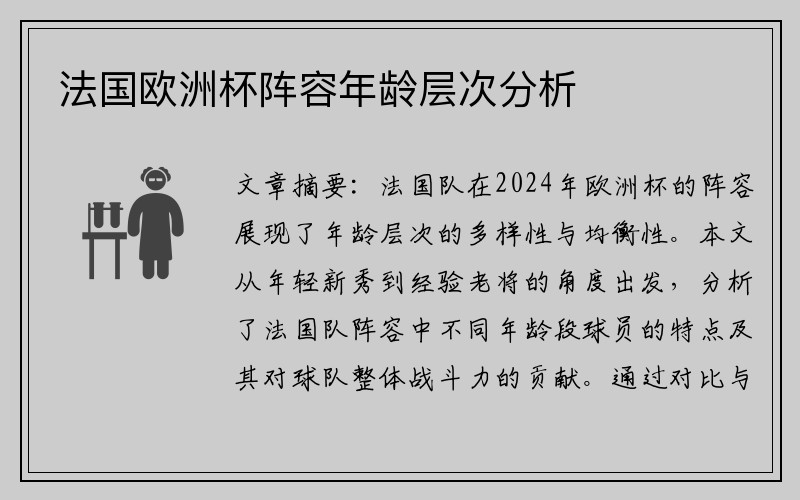 法国欧洲杯阵容年龄层次分析