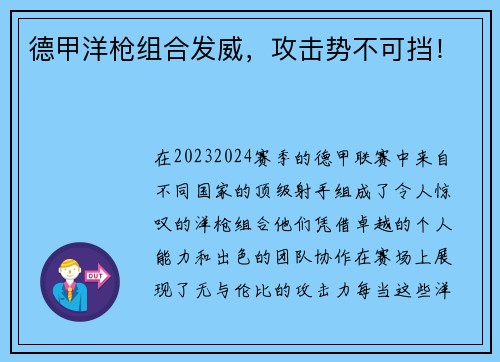 德甲洋枪组合发威，攻击势不可挡！