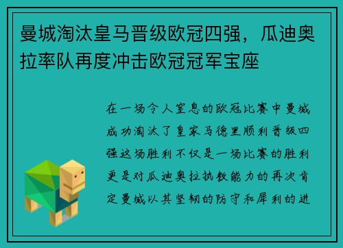 曼城淘汰皇马晋级欧冠四强，瓜迪奥拉率队再度冲击欧冠冠军宝座